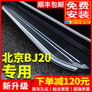 适用于北京BJ20踏板脚踏板原厂改装 专用BEIJING北京bj20迎宾踏板