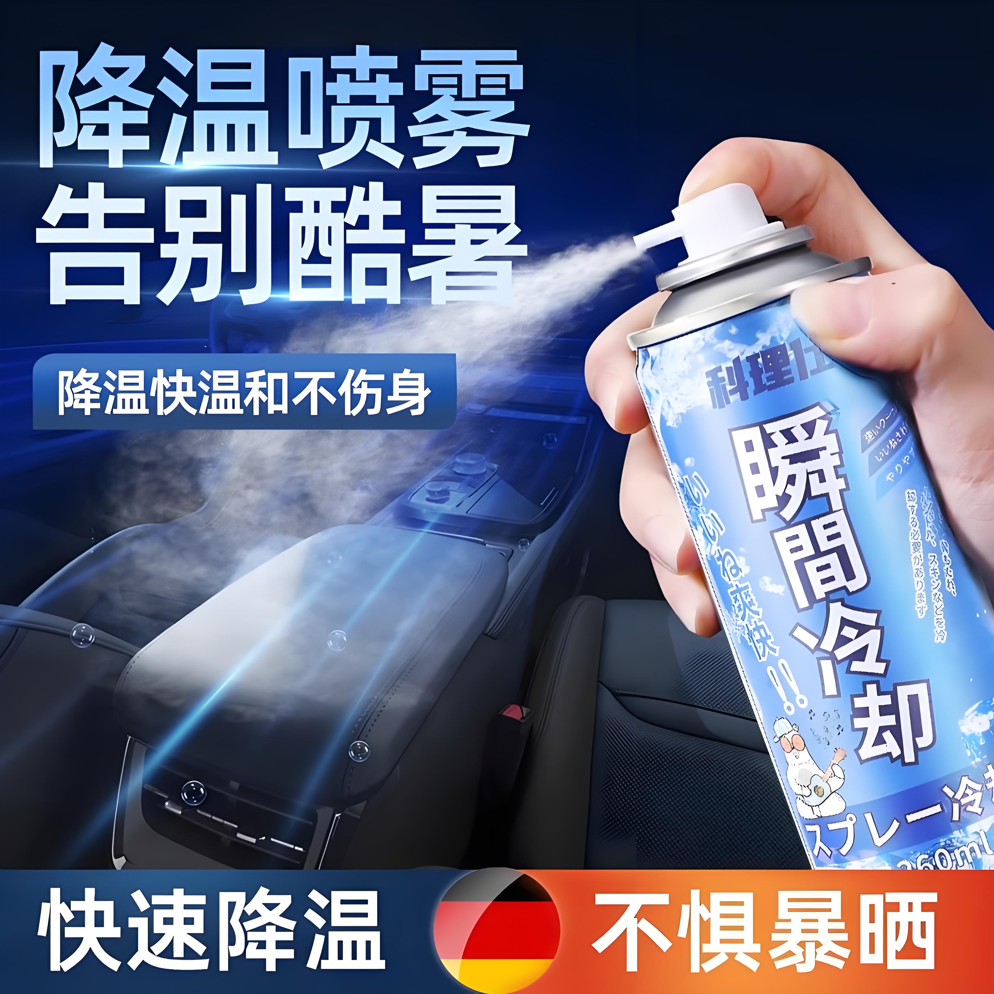 降温喷雾夏季运动军训车内制冷神器车载清凉解暑便携干冰瞬间冷却
