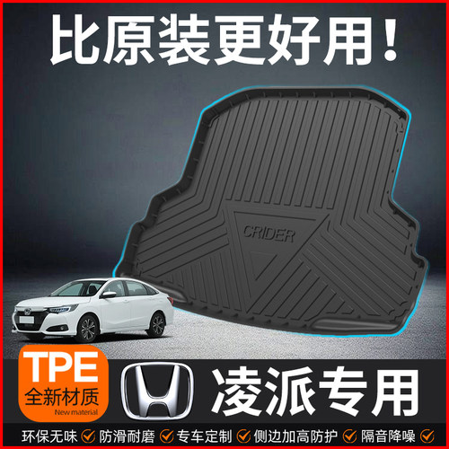 适用于凌派后备箱垫车内装饰用品大全配件13 24款本田凌派尾箱垫 - 封面
