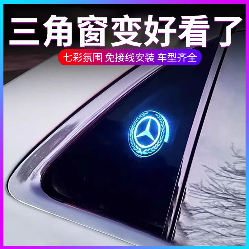 汽车三角窗七彩车内氛围灯发光改装饰免接线无线充电感应呼吸灯光