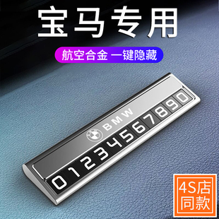 宝马530li汽车内挪车牌ix3 x5临时停车高端显示牌 325车载电话号码