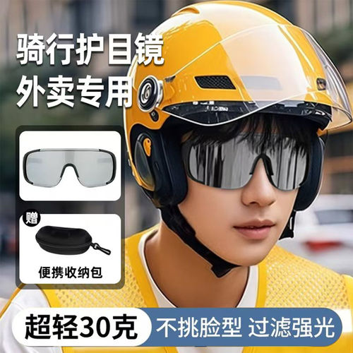 外卖骑手专用眼镜骑行电动车摩托快递员防风紫外线墨镜男款护目镜