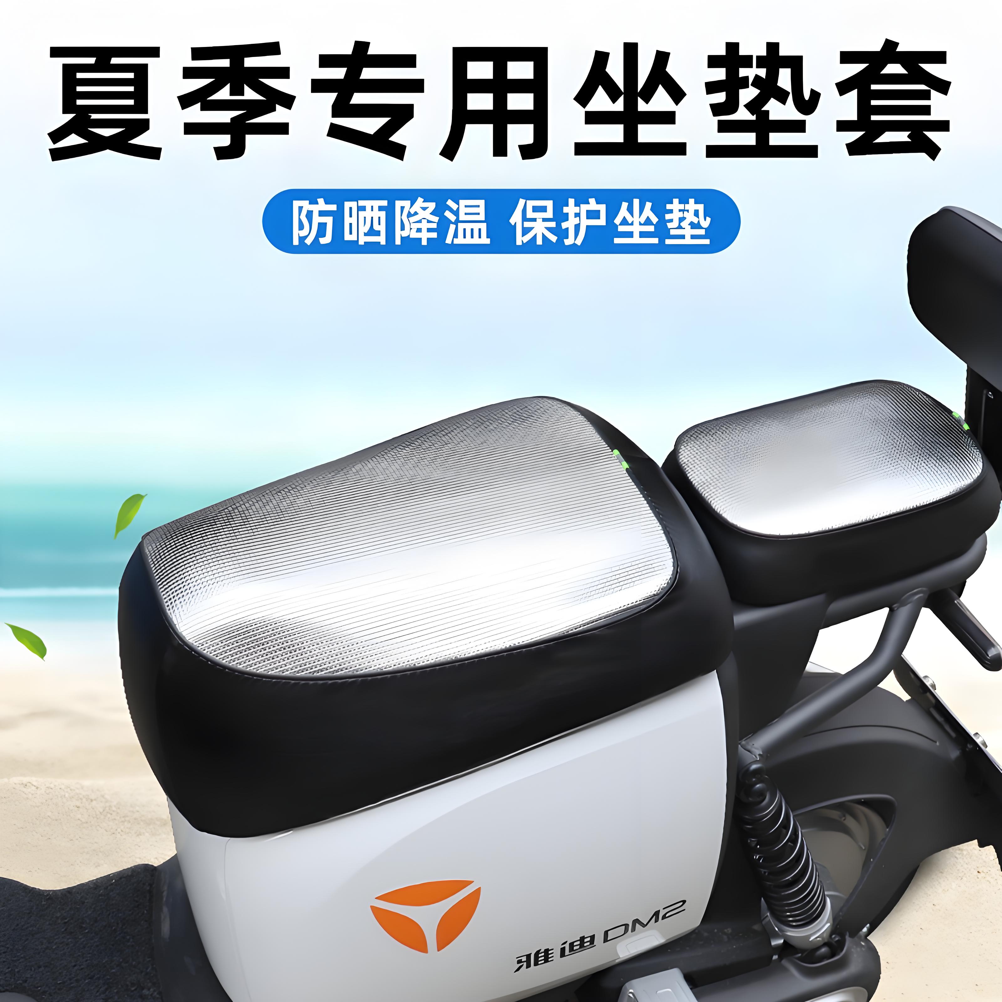 适用于雅迪九号爱玛电动车防水坐垫保护套DR246Z四季通用防晒座套