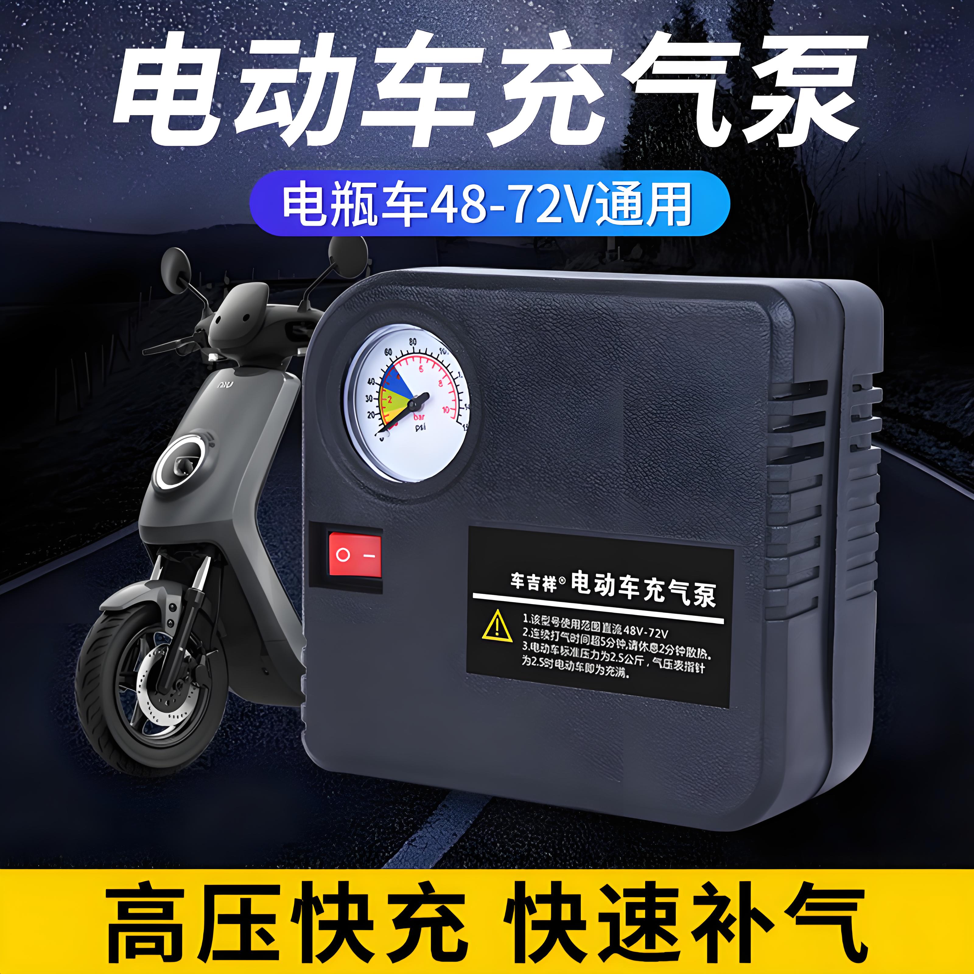 电瓶车电动车充气泵三轮车