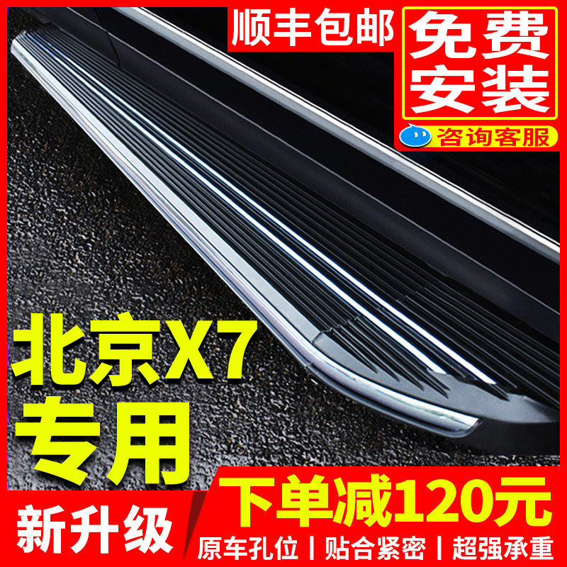 适用于2023款北京X7脚踏板原车改装配件22年北京X7汽车迎宾侧踏板