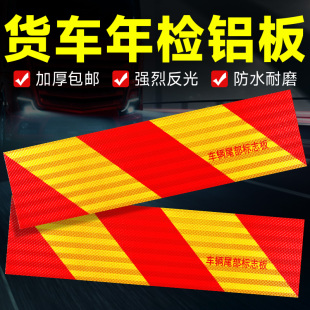 货车反光板斜纹铝板年检审车大货车工程车尾部矩形反射器反光贴膜