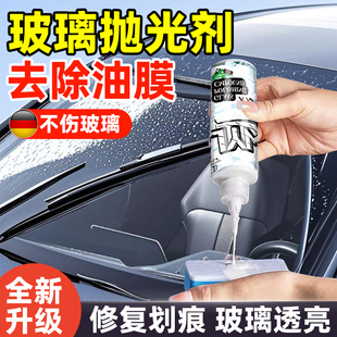 汽车玻璃抛光粉升级氧化铈去油膜镀膜水渍抛光液轻微划痕修复神器