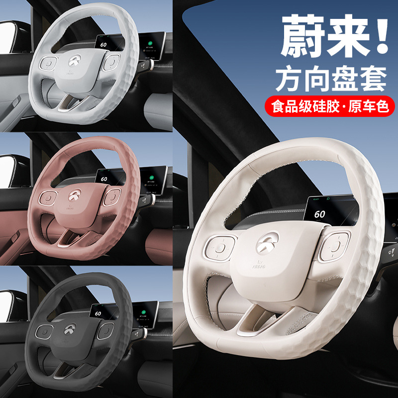 适用蔚来ES6/ET5T方向盘套2025新款四季通用EC6/ES8EC7ET7ES7车品
