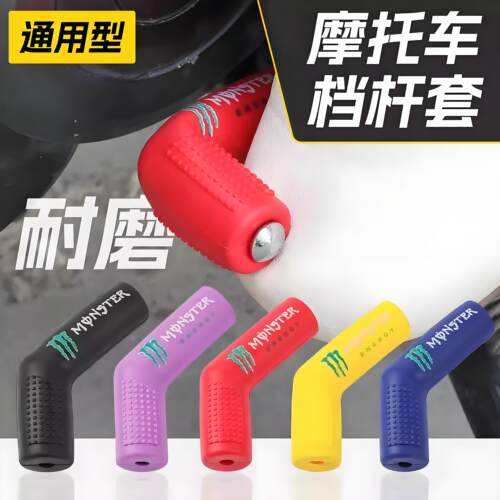 摩托车改装通用变档杆套