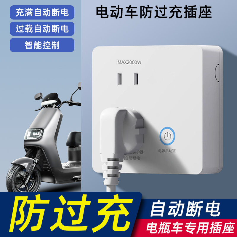 电动车智能充电保护器插座延长线电瓶三轮摩托车充电充满自动断电