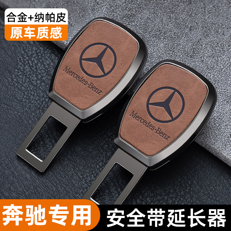 适用奔驰E级C级c260 e300 glc300 glk安全插带延长器车载保险带扣