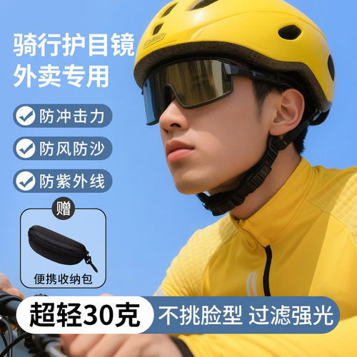 骑车户外运动电动车防风墨镜骑行眼镜2026新款外卖骑手护目镜男款