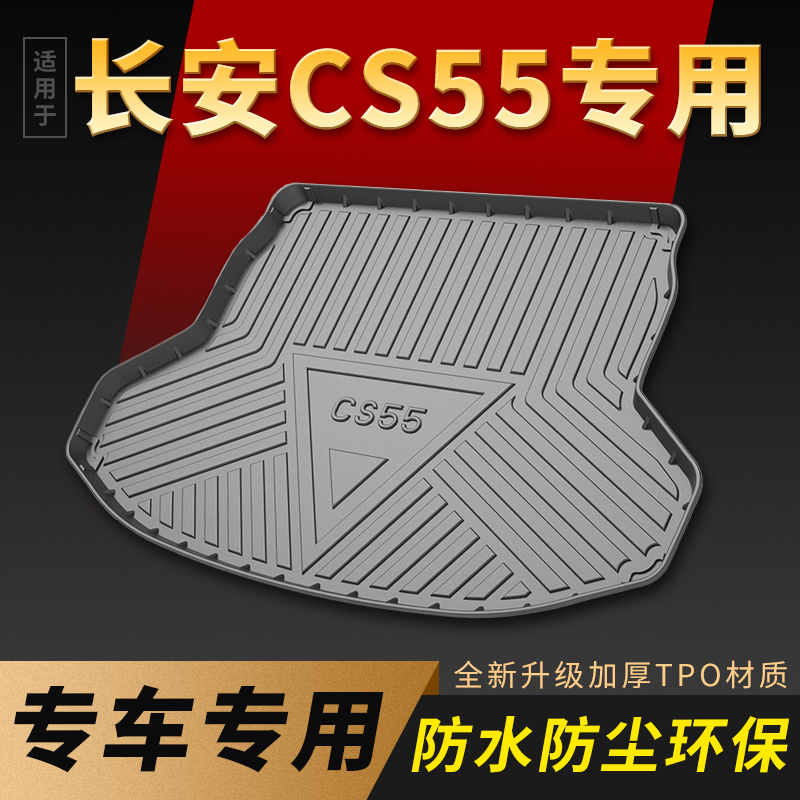 适用长安cs55后备箱垫子全包围
