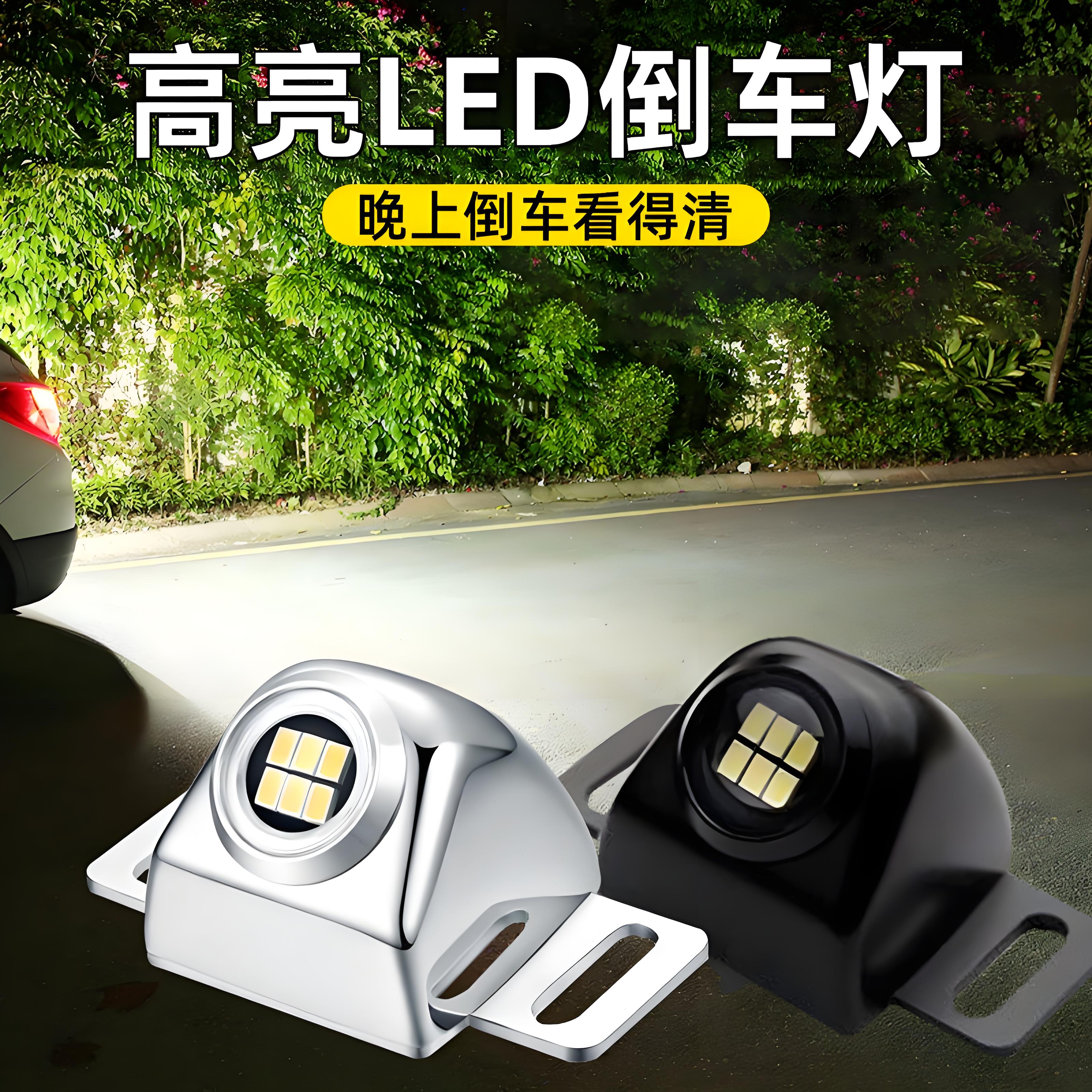 倒车灯超亮LED辅助灯汽车后置灯泡加装外置鹰眼流氓灯通用车外灯