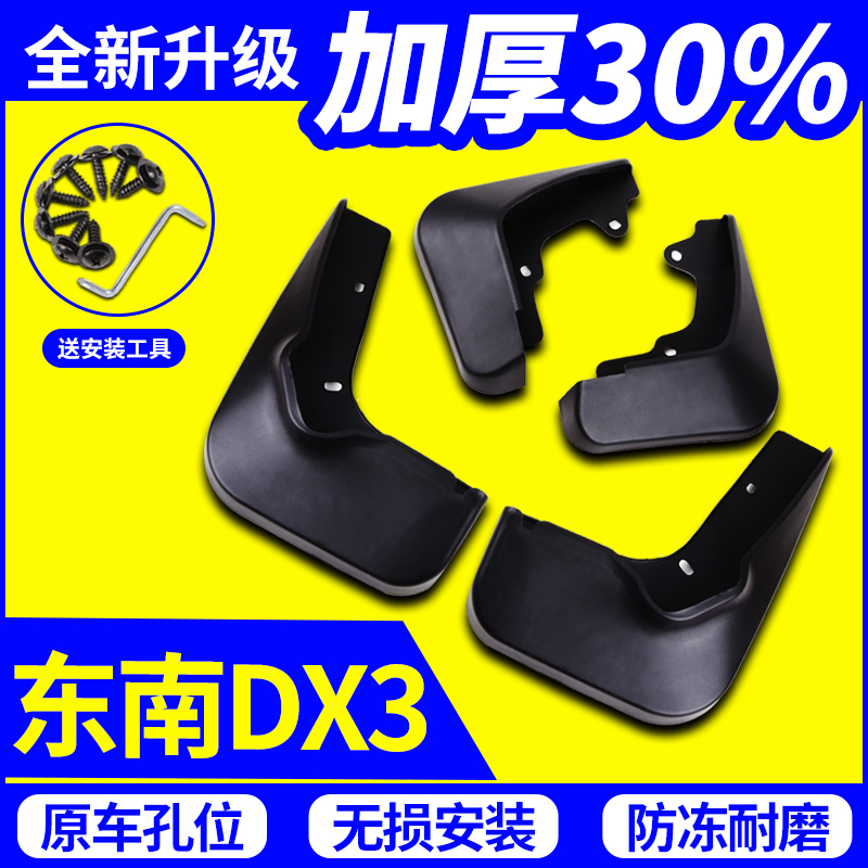 软胶防冻 遮挡泥沙   送螺丝安装工具