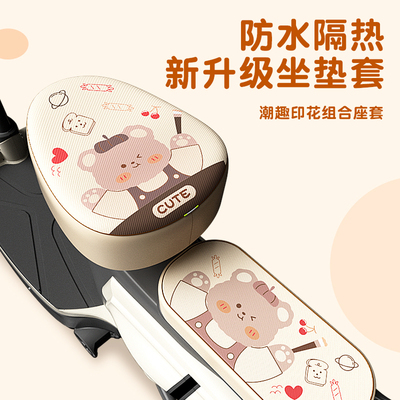 电动车座套防水防晒四季通用雅迪爱玛绿源台铃小电瓶自行车坐垫套