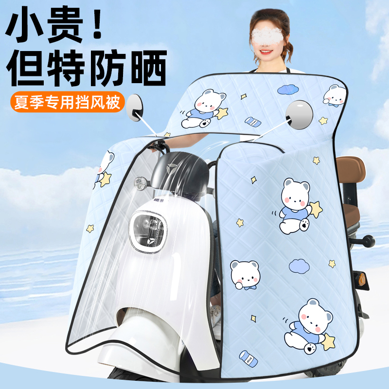 电动车挡风被夏季薄款全包防晒遮阳罩电瓶摩托车四季通用防水防风