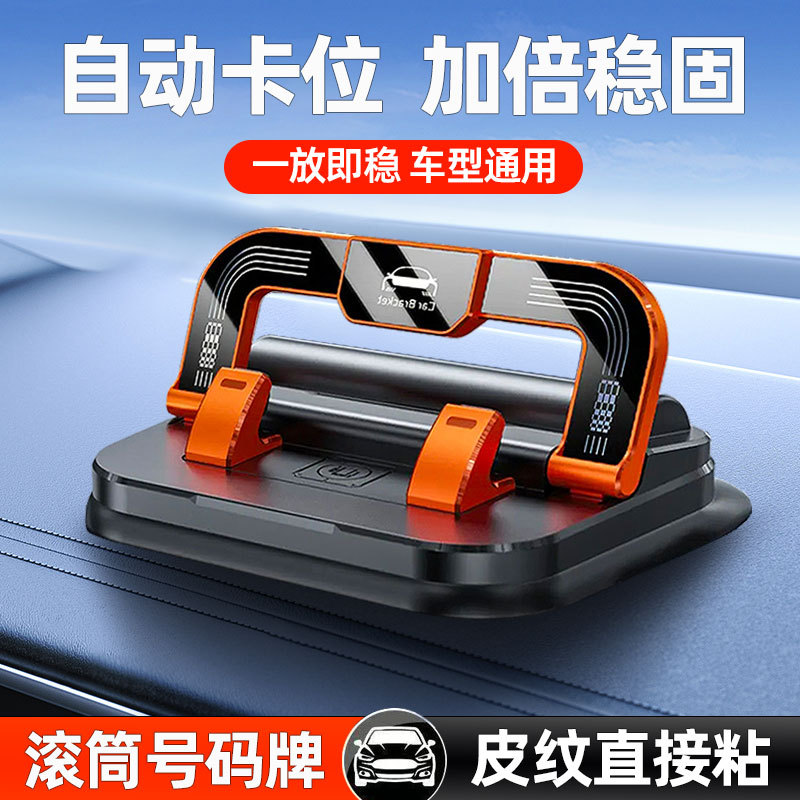 车载防抖手机支架停车号码牌