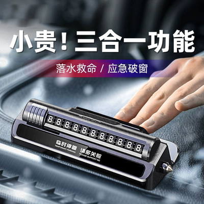 车载临时停车号码挪车电话牌车用应急破窗器破窗锤多功能手机支架