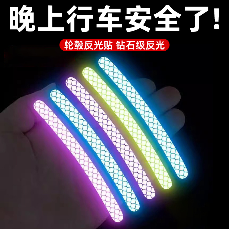 轮毂反光条夜晚反光贴电动车儿童自行车平衡车自粘警示贴车轮装饰