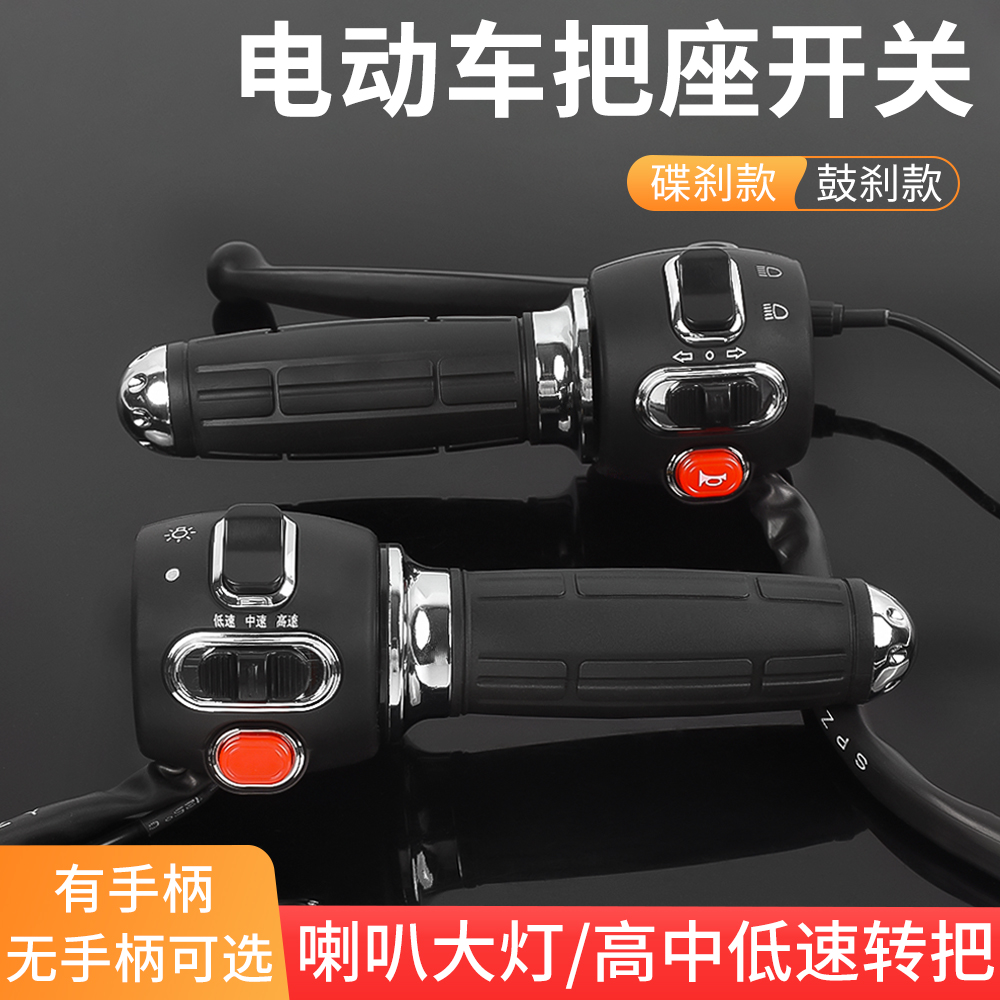 电动车金龟把座开关总成大灯喇叭转向灯组合按钮适用于小龟王手柄