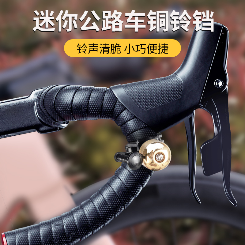 山地自行车复古铃铛弯把公路车专用迷你喇叭清脆骑行单车装饰配件