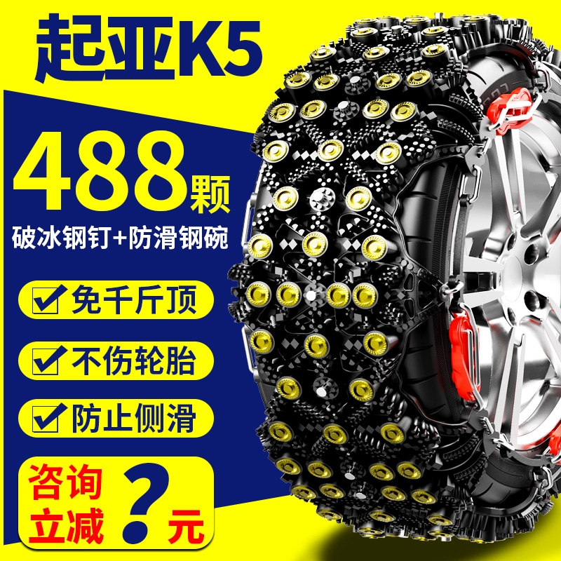 起亚K5防滑链16 17 19款K5轮胎防滑链条通用型自动收紧加厚牛筋