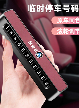 适用宝马号码牌停车牌挪车电话3系5系X1 X3 X5高级感2025款停车牌