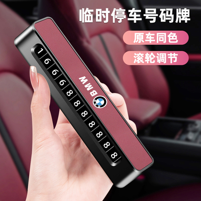 适用宝马号码牌停车牌挪车电话3系5系X1 X3 X5高级感2025款停车牌
