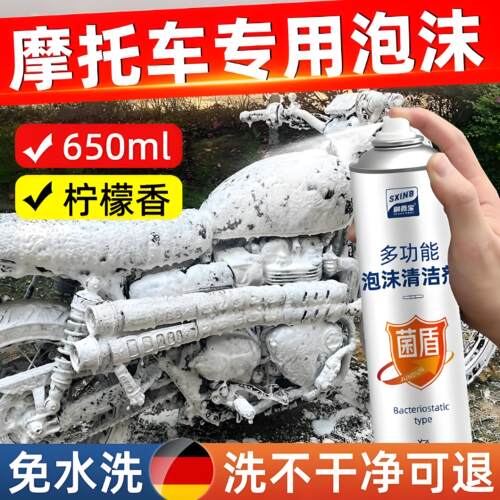 摩托车清洗剂洗车水蜡泡沫液洗电动车清洗神器电瓶外壳去污清洁剂