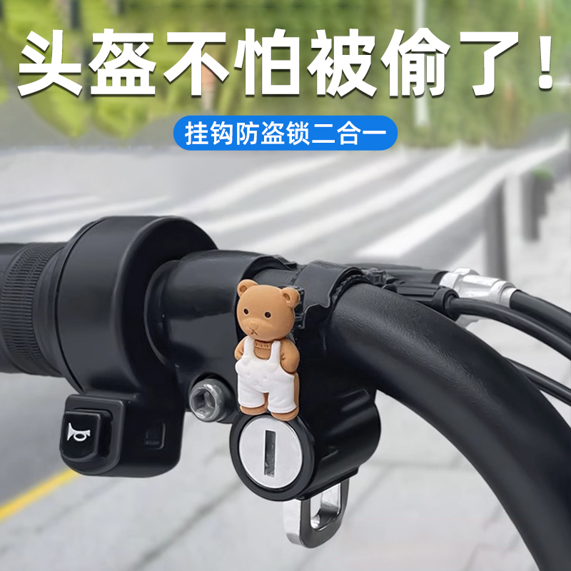 电动车头盔锁防盗防偷固定电瓶自行车安全帽摩托车专用前置挂钩锁