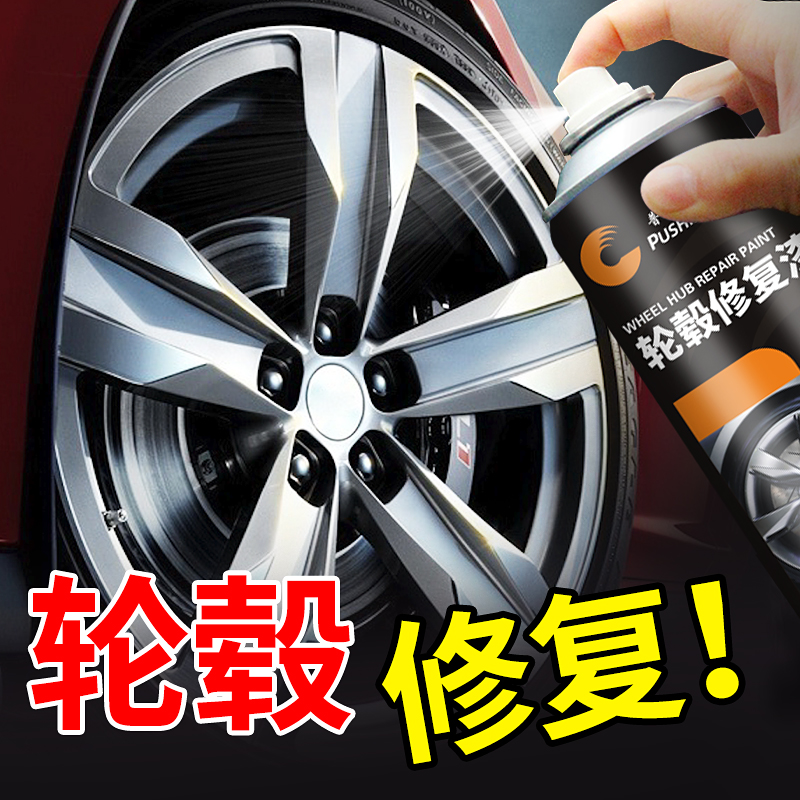 汽车轮毂修复划痕铝合金缺口翻新抛光改色喷漆钢圈修补银色不褪色