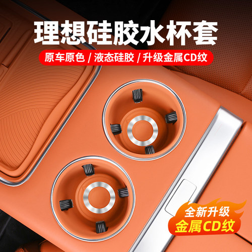 适用理想L9L8L7L6MEGA中控水杯垫
