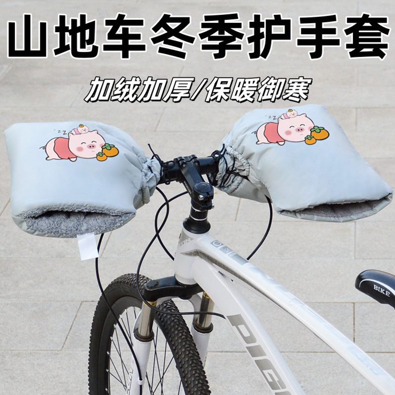 山地车自行车冬季保暖护手套