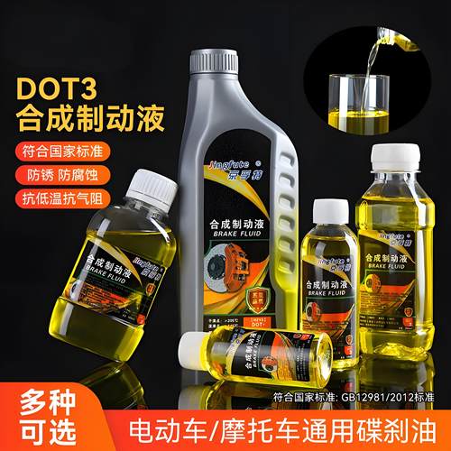 摩托车碟刹油电动电瓶车刹车油三轮车制动液合成上泵自行车合成油