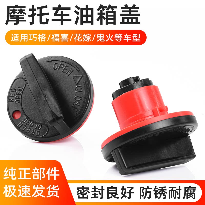 踏板摩托车JOG100巧格油箱盖福喜125密封圈助力车通用油盖子配件