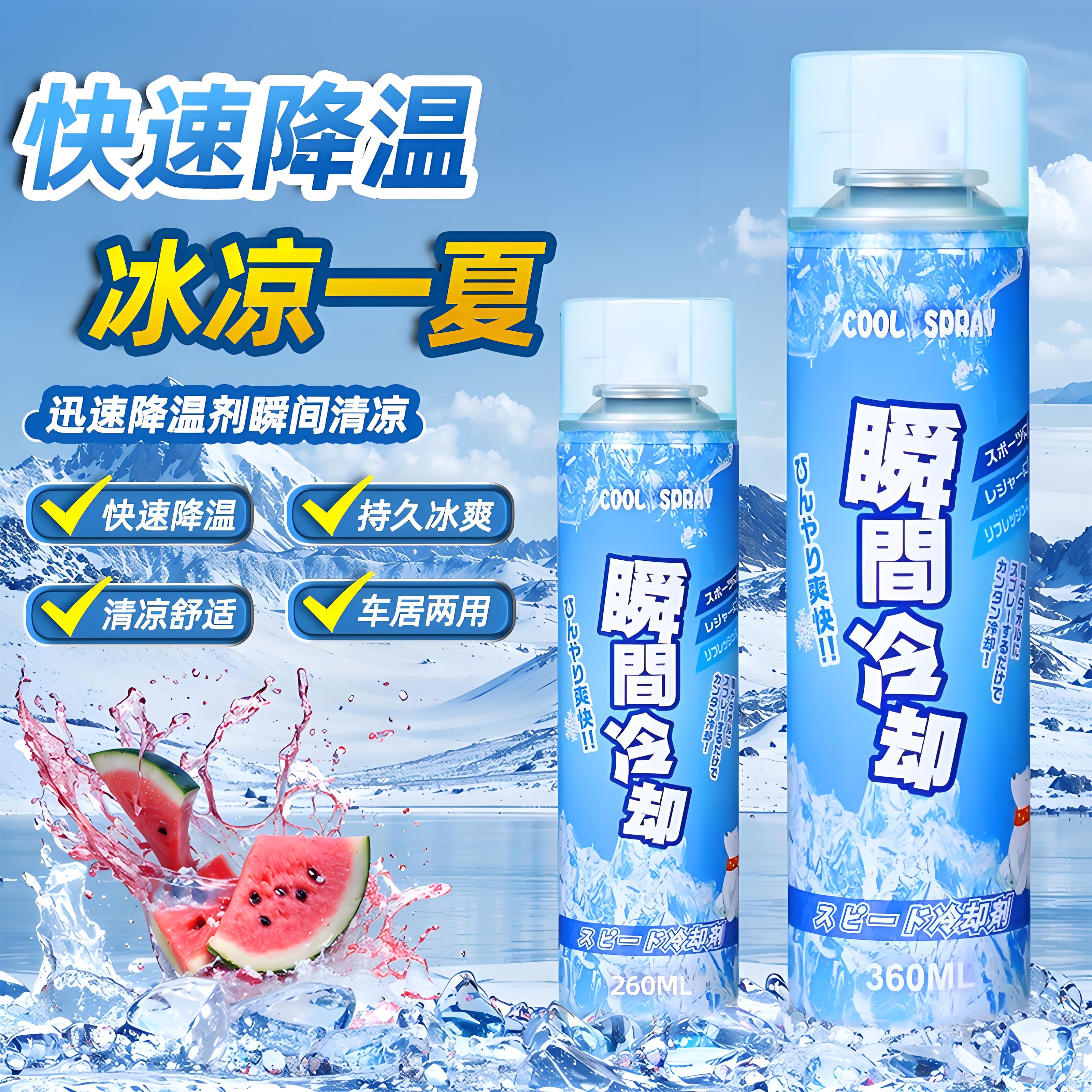 汽车降温喷雾手机散热瞬间冷却夏天运动冷冻清凉迅速制冷干冰神器