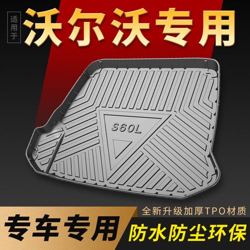 沃尔沃车系后备箱垫防水尾箱垫