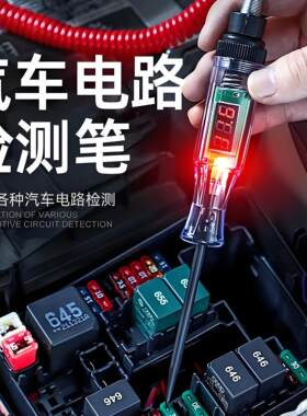 汽车电笔维修检测电路电笔12v24V测电笔试灯多功能车专用汽修工具