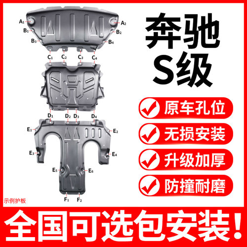 奔驰发动机下护板底盘装甲