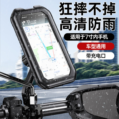 摩托车手机架外卖员专用导航固定架电动车自行车防震防水车载支架