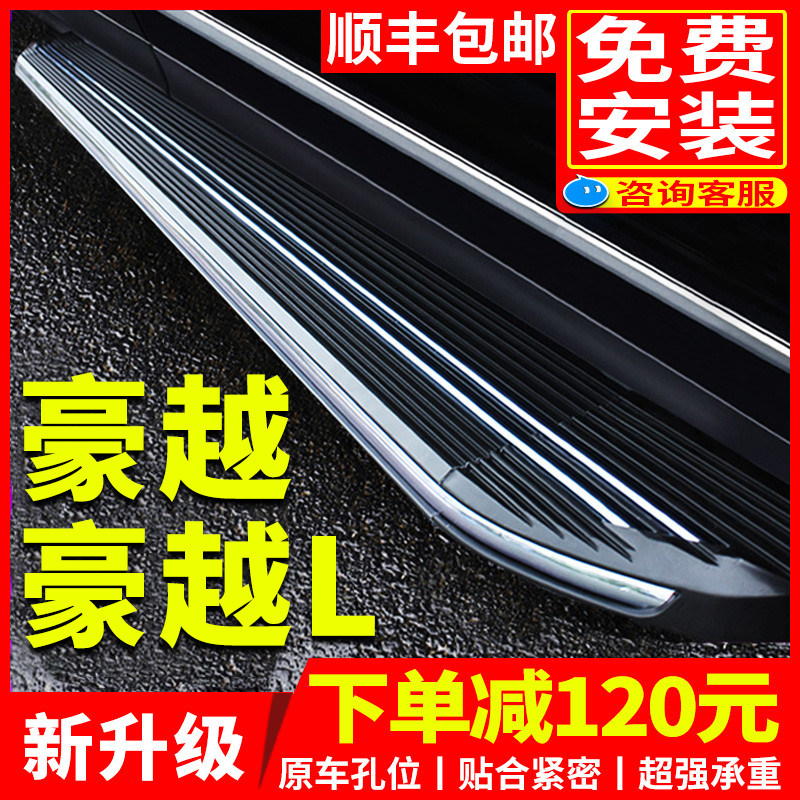 车联盟适用于吉利豪越脚踏板专用原厂20  22 23款豪越L迎宾侧踏板属于什么档次？