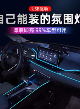 汽车氛围灯汽车内饰改装用品大全车用LED灯条免接线车载冷光线灯