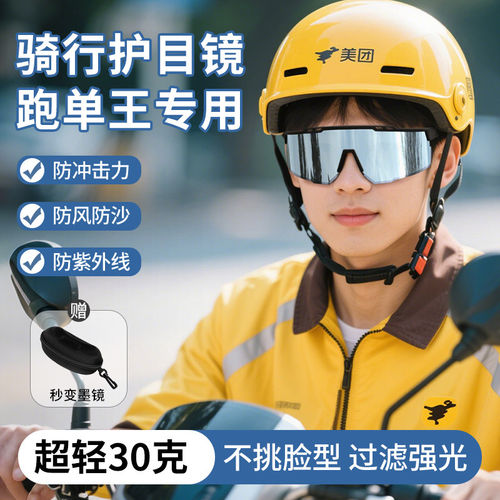 外卖骑手专用眼镜防强光骑行眼镜男防风护目镜防晒墨镜装备太阳镜