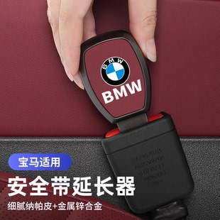宝马5系3系/x1/x2/ix3/x5/x7汽车安全插带卡头接头延长器插头卡扣