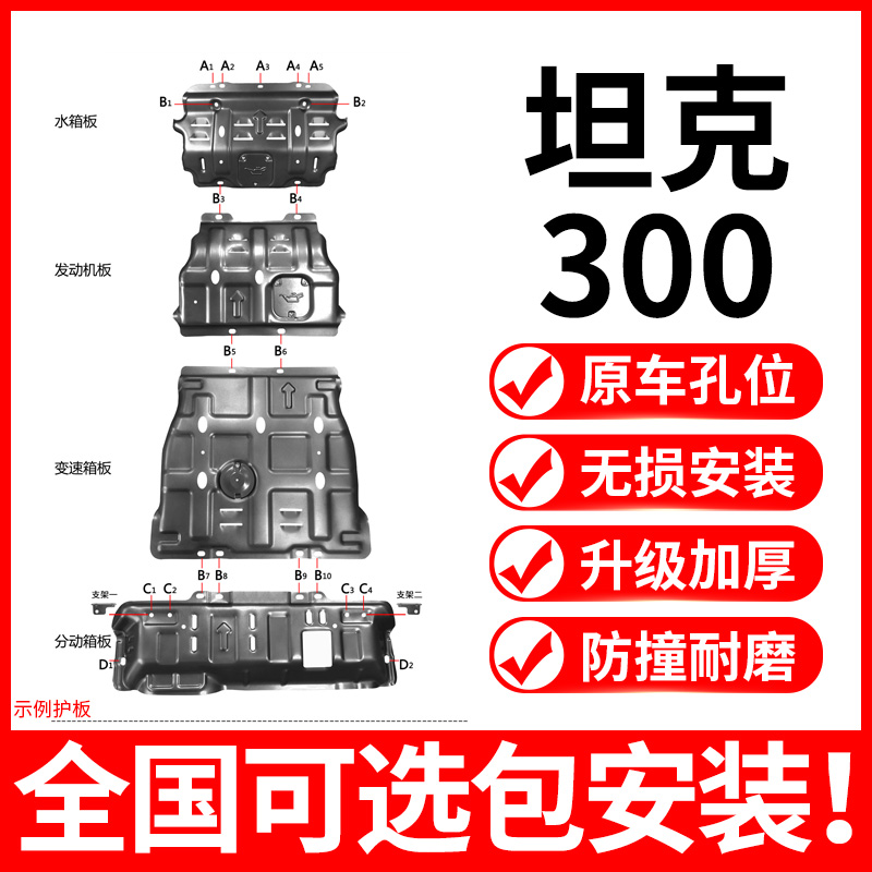 适用坦克300发动机护板合金汽车改装原厂底盘车底下护板专用越野