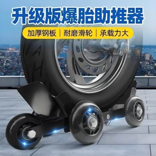 电动摩托车爆胎自救拖车