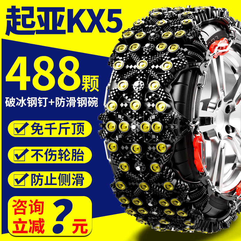 起亚KX5防滑链16 17 19款KX5轮胎防滑链条通用型加厚牛筋自动收紧