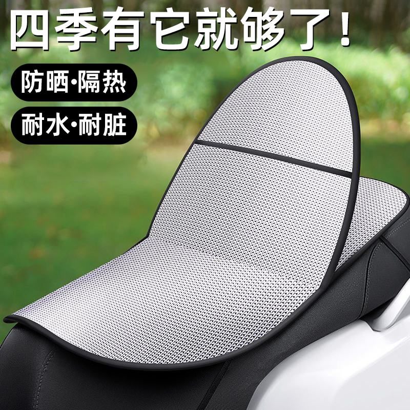 电动车防晒坐垫雅迪夏季隔热防烫电瓶摩托车座垫套防水通用隔热垫