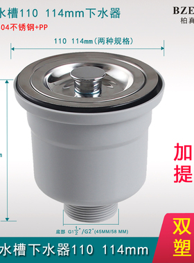 不锈钢304厨房水槽下水器适用O派110 114mm洗碗池提篮落水器配件